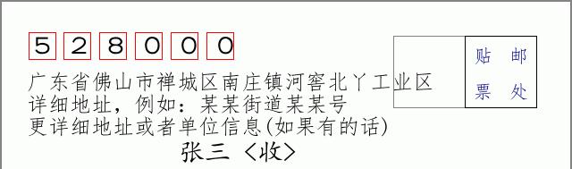 邮编信封:邮政编码572000-海南省南沙群岛