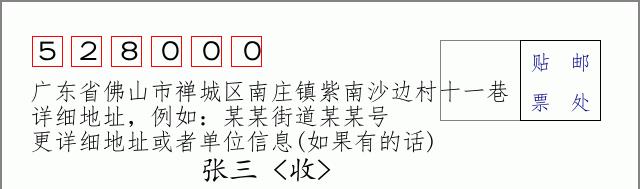 邮编信封:邮政编码572000-海南省南沙群岛