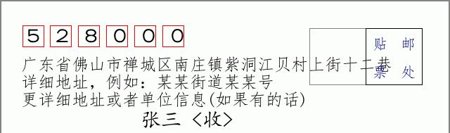 邮编信封:邮政编码572000-海南省南沙群岛