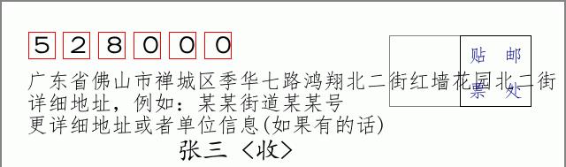 邮编信封:邮政编码572000-海南省南沙群岛