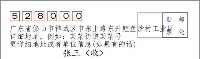 邮编信封:邮政编码572000-海南省南沙群岛