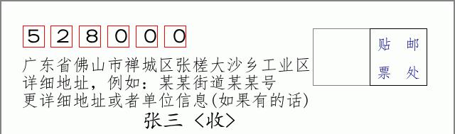 邮编信封:邮政编码572000-海南省南沙群岛