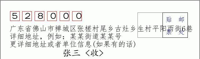 邮编信封:邮政编码572000-海南省南沙群岛