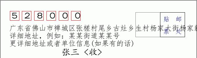 邮编信封:邮政编码572000-海南省南沙群岛