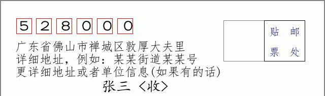 邮编信封:邮政编码572000-海南省南沙群岛