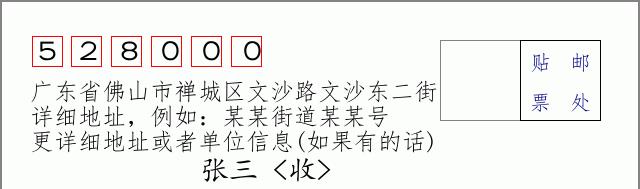 邮编信封:邮政编码572000-海南省南沙群岛