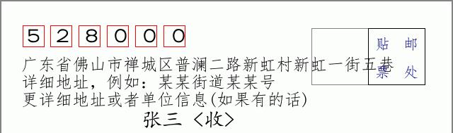 邮编信封:邮政编码572000-海南省南沙群岛