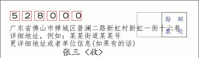 邮编信封:邮政编码572000-海南省南沙群岛