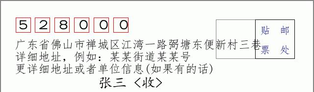 邮编信封:邮政编码572000-海南省南沙群岛