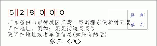 邮编信封:邮政编码572000-海南省南沙群岛