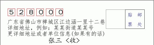 邮编信封:邮政编码572000-海南省南沙群岛