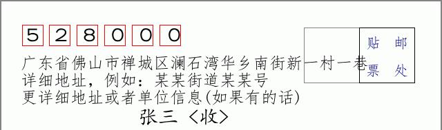 邮编信封:邮政编码572000-海南省南沙群岛