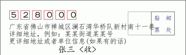 邮编信封:邮政编码572000-海南省南沙群岛
