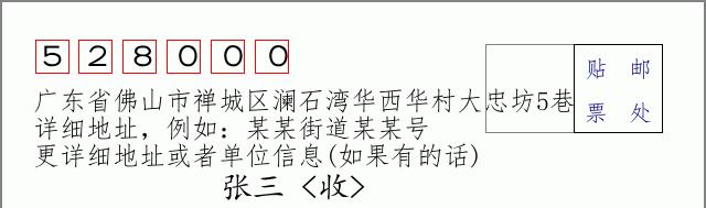 邮编信封:邮政编码572000-海南省南沙群岛