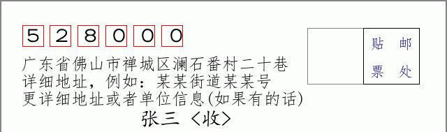 邮编信封:邮政编码572000-海南省南沙群岛