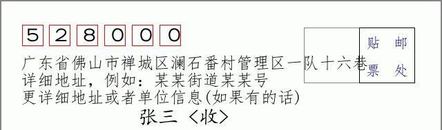 邮编信封:邮政编码572000-海南省南沙群岛