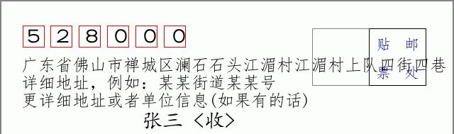 邮编信封:邮政编码572000-海南省南沙群岛