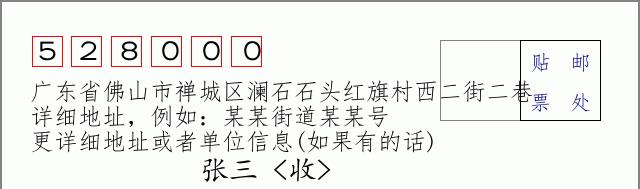 邮编信封:邮政编码572000-海南省南沙群岛
