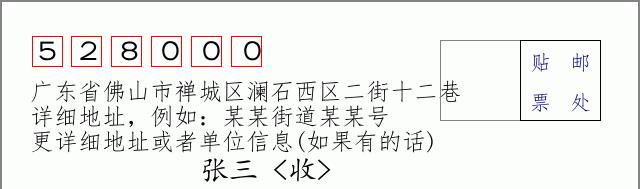 邮编信封:邮政编码572000-海南省南沙群岛