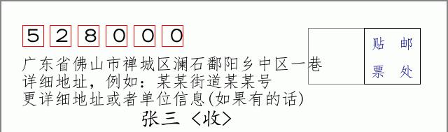 邮编信封:邮政编码572000-海南省南沙群岛