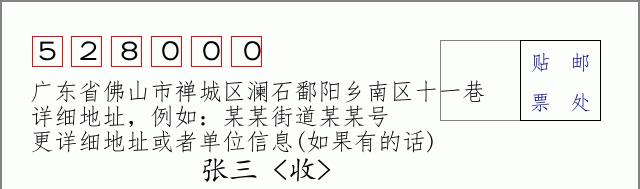 邮编信封:邮政编码572000-海南省南沙群岛