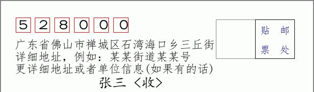 邮编信封:邮政编码572000-海南省南沙群岛