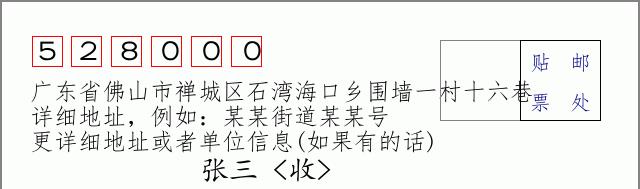 邮编信封:邮政编码572000-海南省南沙群岛