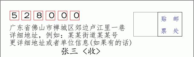 邮编信封:邮政编码572000-海南省南沙群岛