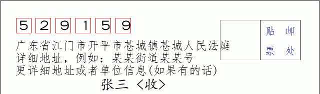 邮编信封:邮政编码572000-海南省南沙群岛