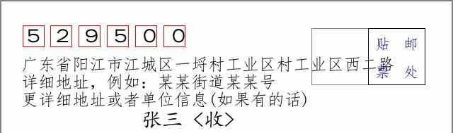 邮编信封：邮政编码572000-海南省南沙群岛