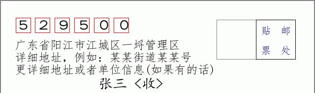 邮编信封：邮政编码572000-海南省南沙群岛