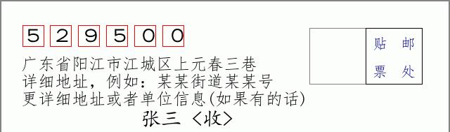 邮编信封：邮政编码572000-海南省南沙群岛