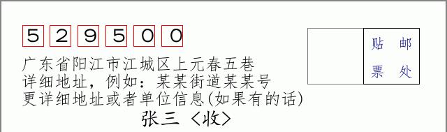 邮编信封：邮政编码572000-海南省南沙群岛