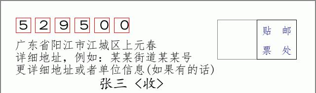 邮编信封：邮政编码572000-海南省南沙群岛