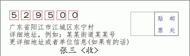 邮编信封：邮政编码572000-海南省南沙群岛