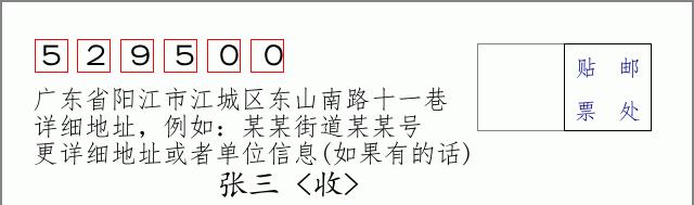 邮编信封：邮政编码572000-海南省南沙群岛