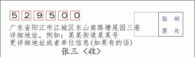 邮编信封：邮政编码572000-海南省南沙群岛