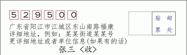 邮编信封：邮政编码572000-海南省南沙群岛