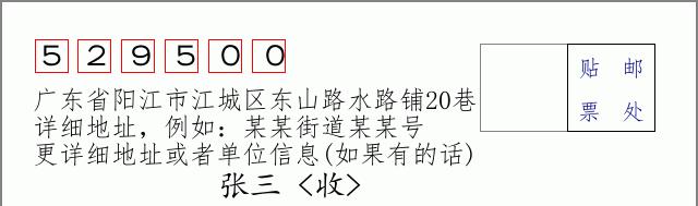 邮编信封：邮政编码572000-海南省南沙群岛