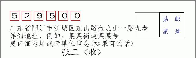 邮编信封：邮政编码572000-海南省南沙群岛