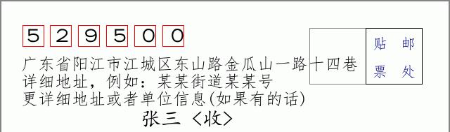 邮编信封：邮政编码572000-海南省南沙群岛