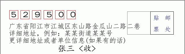 邮编信封：邮政编码572000-海南省南沙群岛