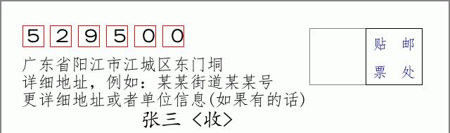 邮编信封：邮政编码572000-海南省南沙群岛