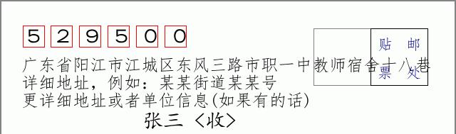 邮编信封：邮政编码572000-海南省南沙群岛