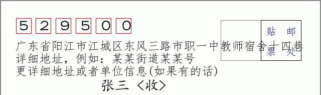 邮编信封：邮政编码572000-海南省南沙群岛