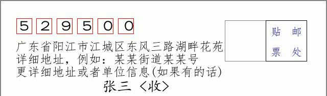 邮编信封：邮政编码572000-海南省南沙群岛
