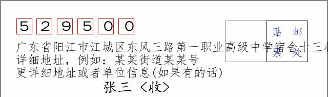邮编信封：邮政编码572000-海南省南沙群岛