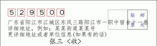 邮编信封：邮政编码572000-海南省南沙群岛