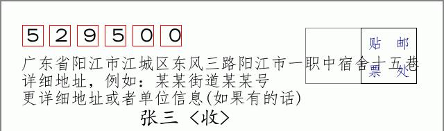 邮编信封：邮政编码572000-海南省南沙群岛