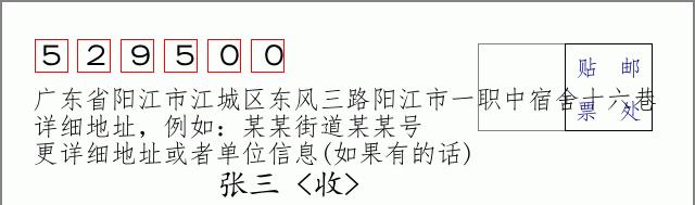 邮编信封：邮政编码572000-海南省南沙群岛